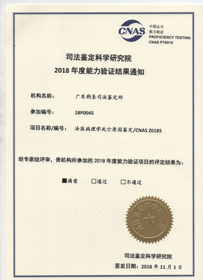 广东荆圣司法鉴定所