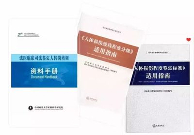 培训 | 法大鉴定:法医临床司法鉴定转岗培训暨标准培训班(2019年11月20日-24日)