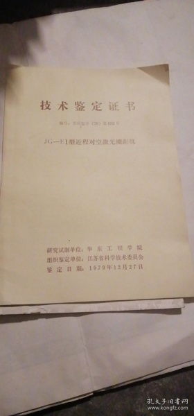 技术鉴定证书 如图