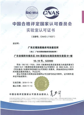 广东正理法医临床司法鉴定所 专业法医司法鉴定的权威机构