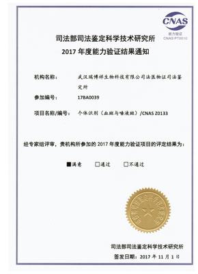 武汉瑞博祥生物科技法医物证司法鉴定所 专业法医司法鉴定的重要角色