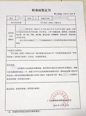 深圳汽配工厂工人徒手接触苯患白血病，法医司法鉴定揭示职业危害